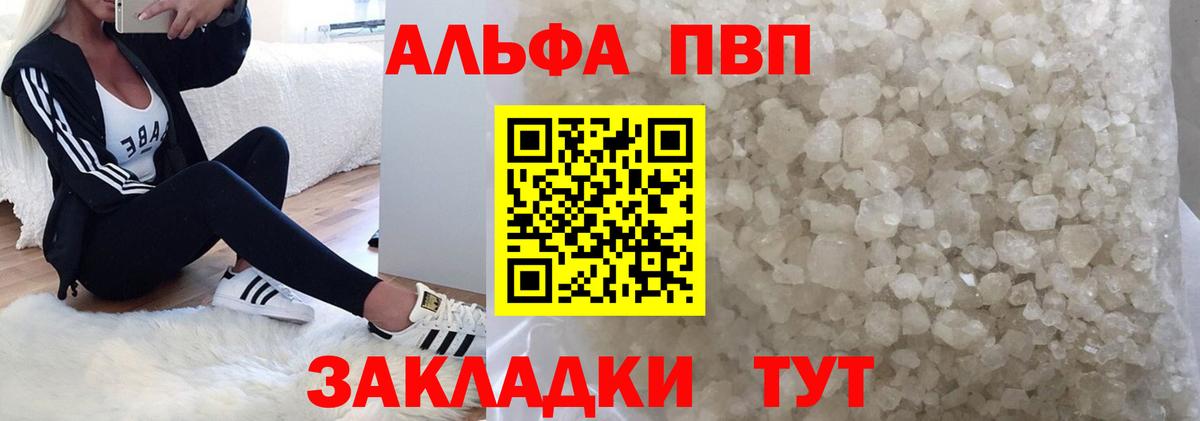 A PVP Crystall  Вход с VPN  Чайковский  Alpha-PVP мука  A-PVP Crystall 