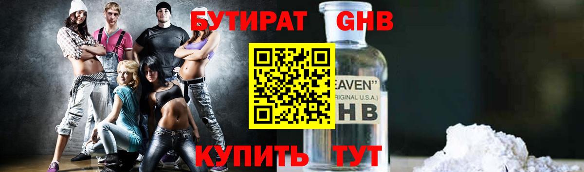 БУТИРАТ 99% Чайковский