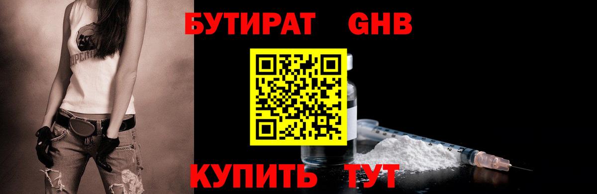 Чайковский  Бутират  Вход с VPN  Бутират бутик 