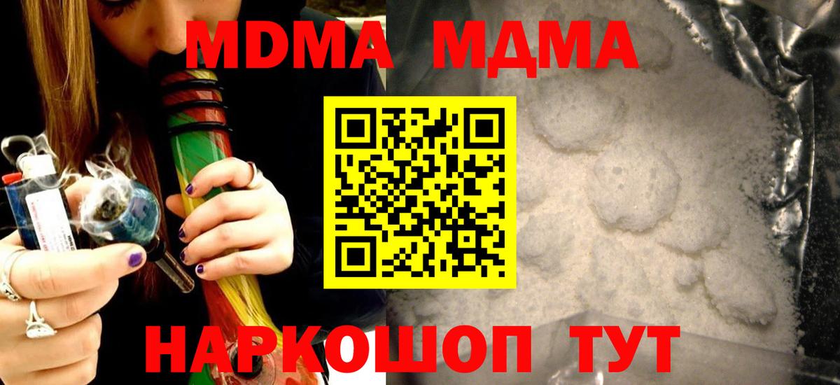 MDMA  Вход с VPN  МДМА молли  Чайковский  MDMA crystal 
